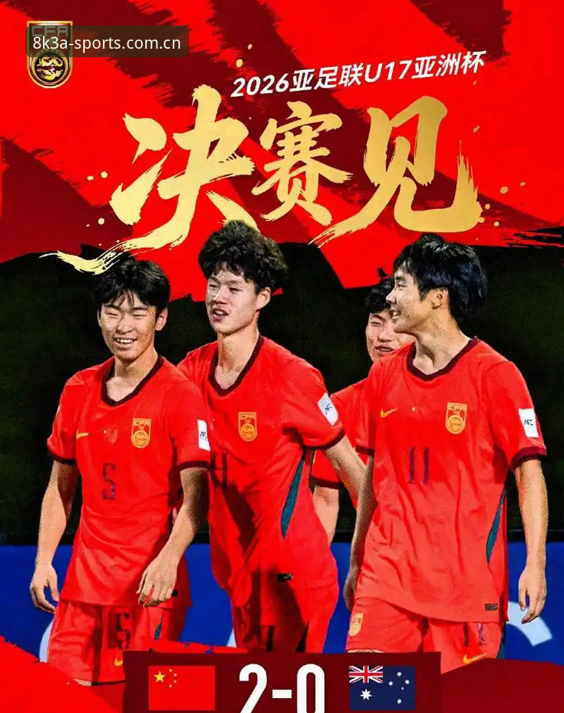 U17世界杯抽签结果揭晓，中国男女足命运如何？亚体育平台深度解读